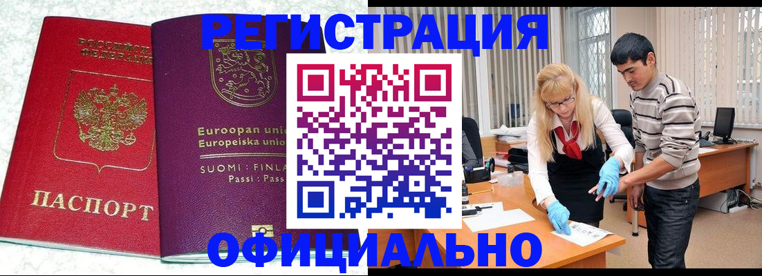 временная регистрация поиск в Завитинске