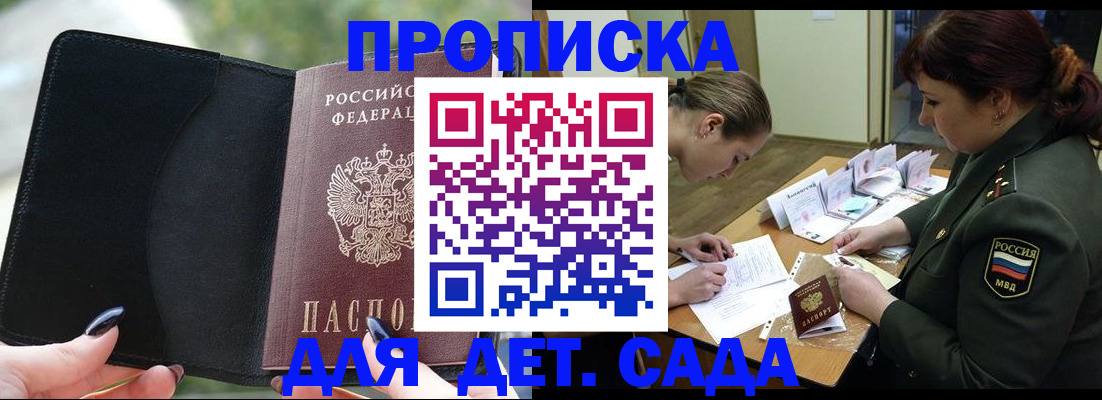прописка ребенка в Завитинске