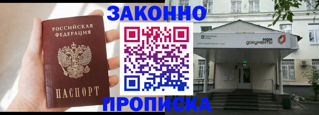 прописка регистрация в Завитинске