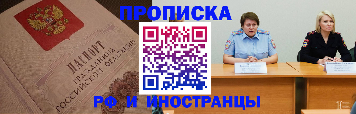 прописка законно в Завитинске