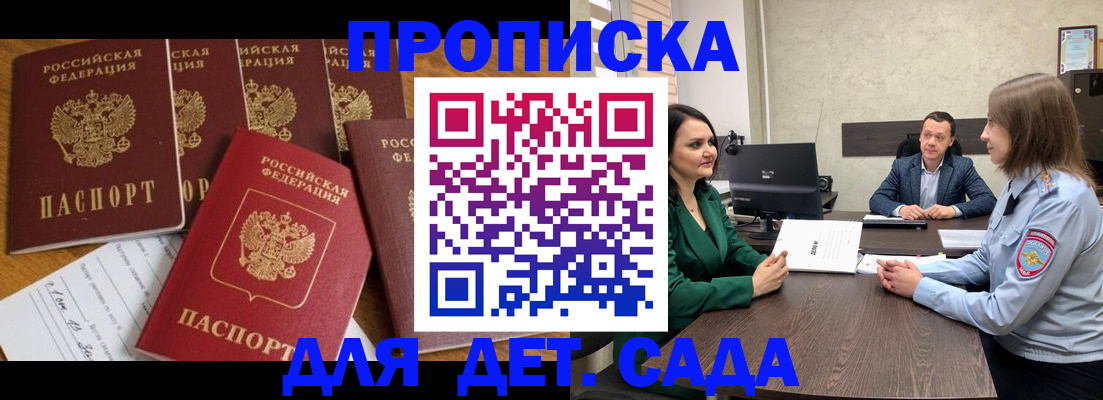 временная регистрация для школы в Завитинске